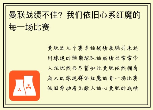 曼联战绩不佳？我们依旧心系红魔的每一场比赛