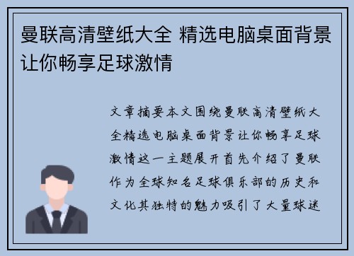 曼联高清壁纸大全 精选电脑桌面背景让你畅享足球激情