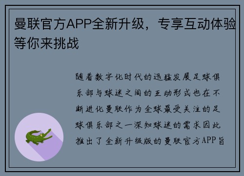 曼联官方APP全新升级，专享互动体验等你来挑战