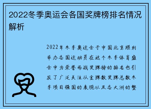 2022冬季奥运会各国奖牌榜排名情况解析